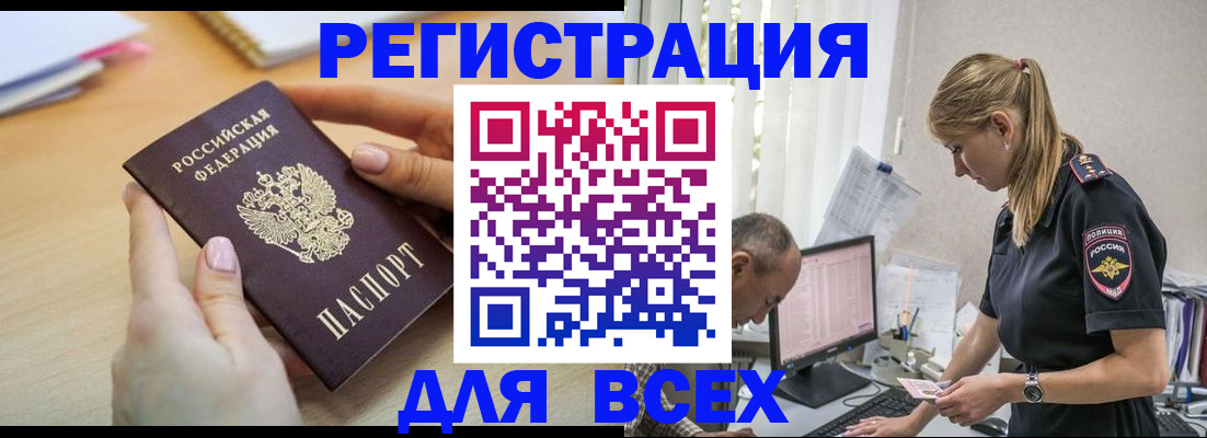 где прописаться в Белгороде