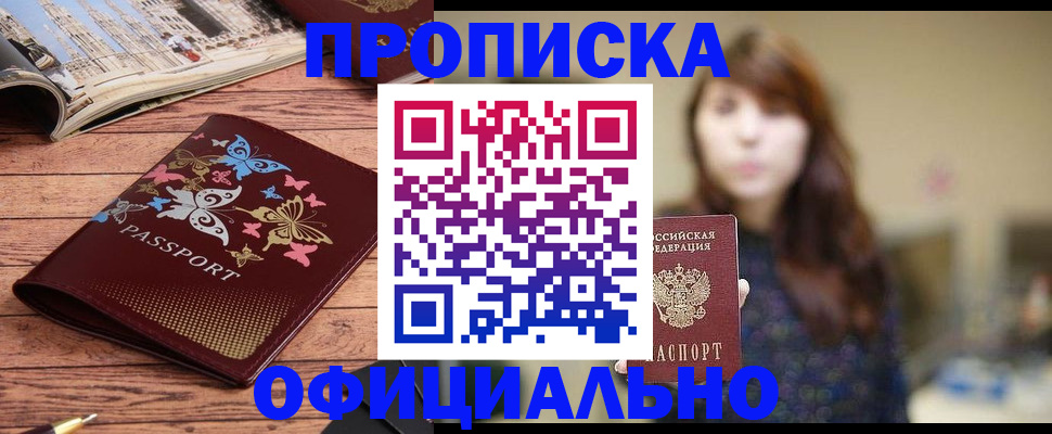 временная регистрация для всех в Белгороде