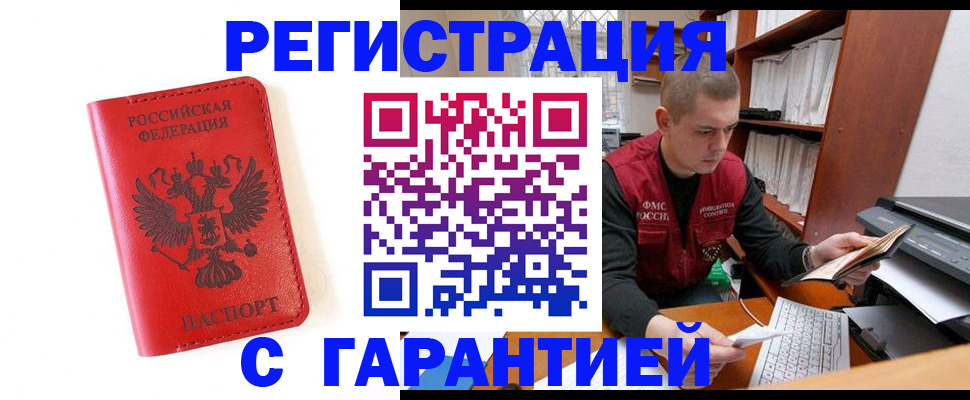 временная прописка в Белгороде