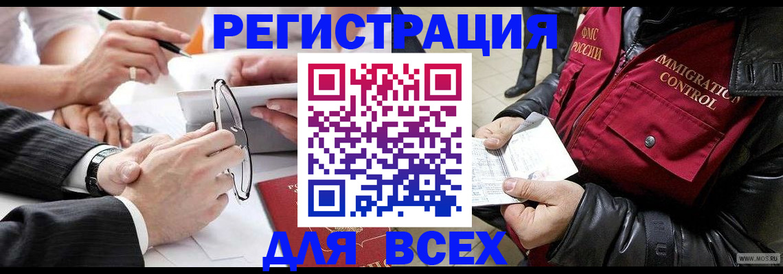 прописка регистрация в Белгороде